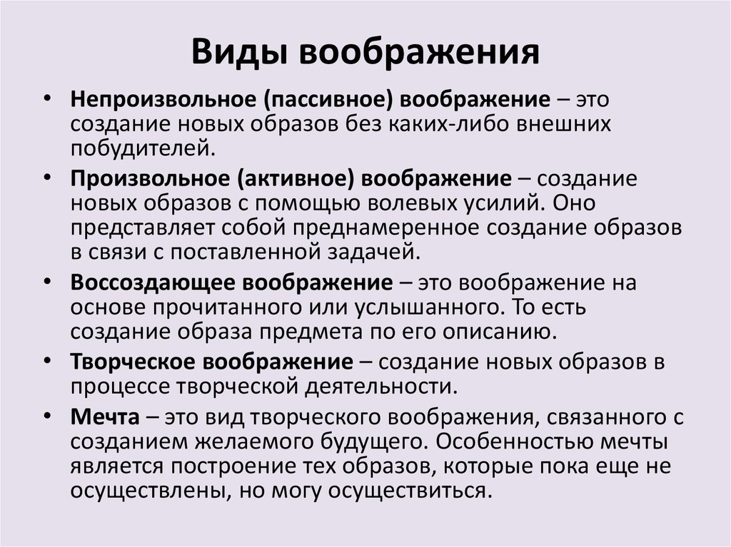 Воображение создание образов воображения. Виды воображения в психологии таблица. Виды воображения в психологии кратко. Виды воображения в психологии с примерами. Охарактеризуйте виды воображения.