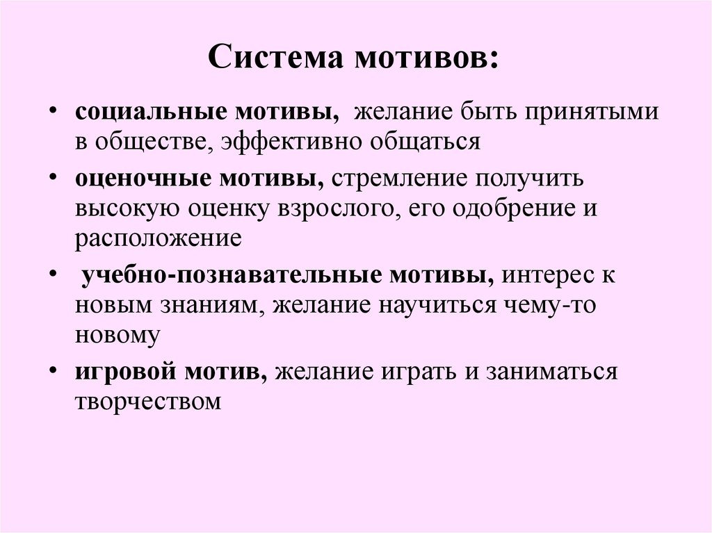 Особенности мотивов поведения. Система мотив и мотивация. Мотивы системы мотивов. Система мотивов личности. Система мотивов личности типы.