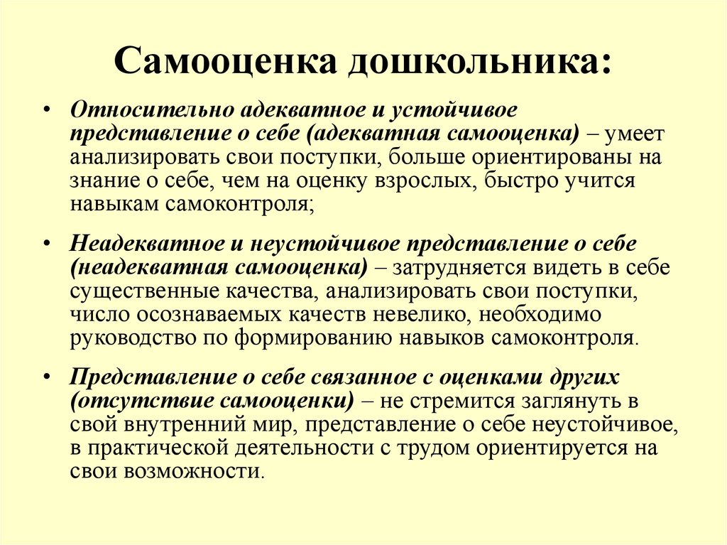 Особенности развития самооценки личности