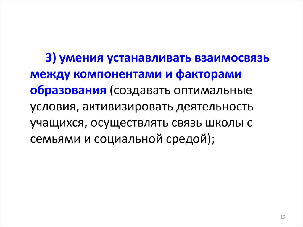 Этнокультурных компетенций. Этнокультурная компетентность педагога.