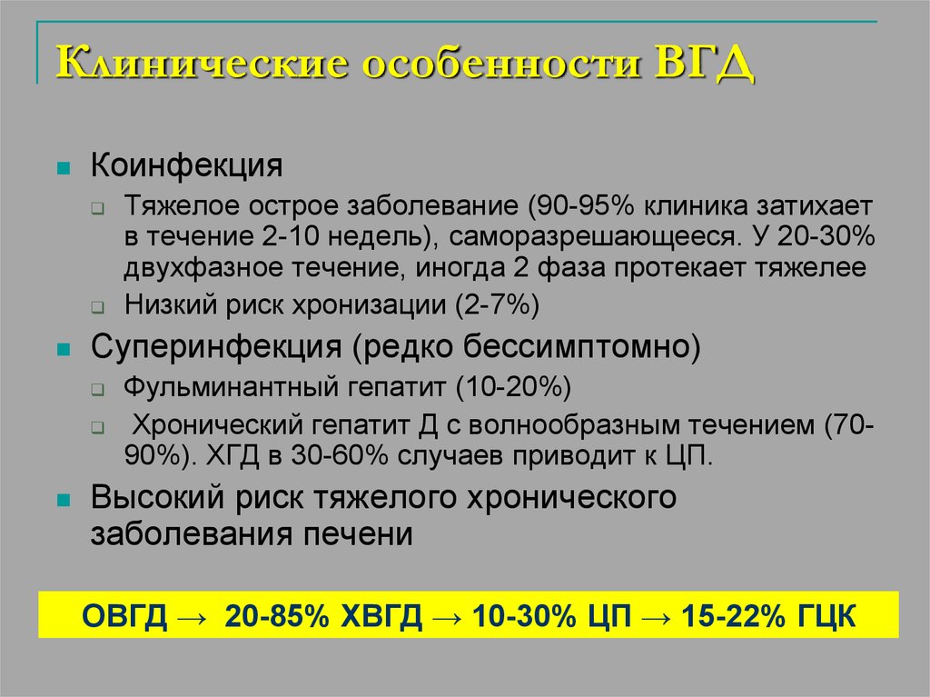 Реферат: Острый вирусный гепатит В Hbs Ag , желтушный период, тяжелое течение