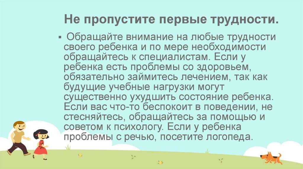 Пропусти первый