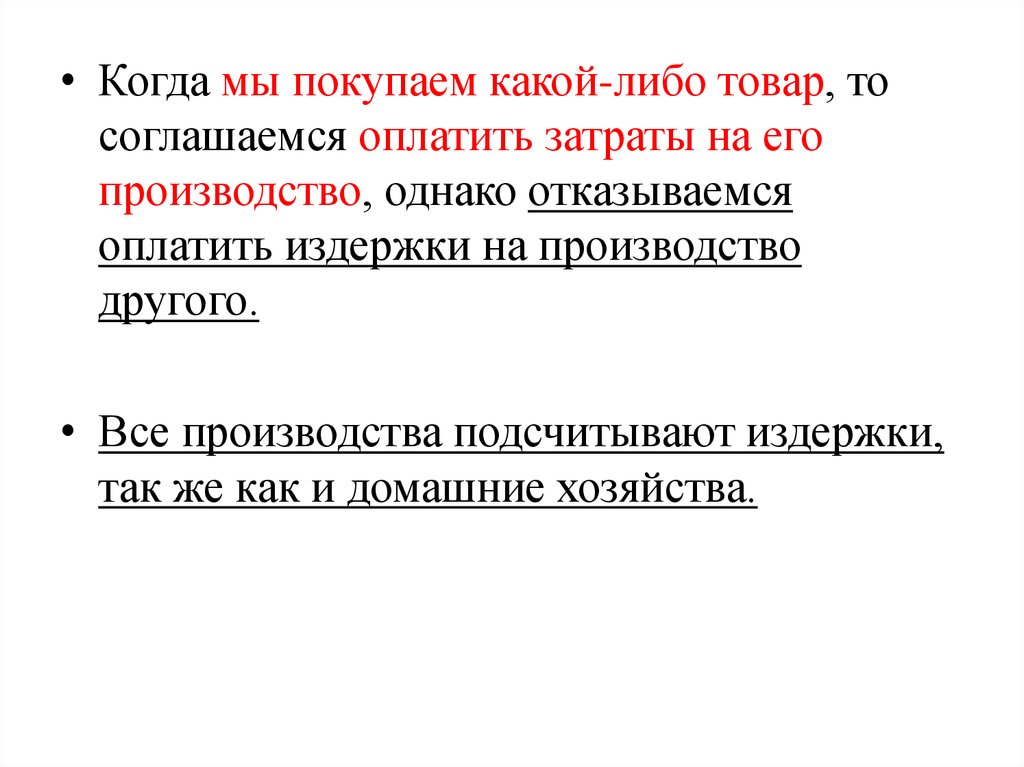 Бухгалтерские и экономические издержки презентация 10 класс