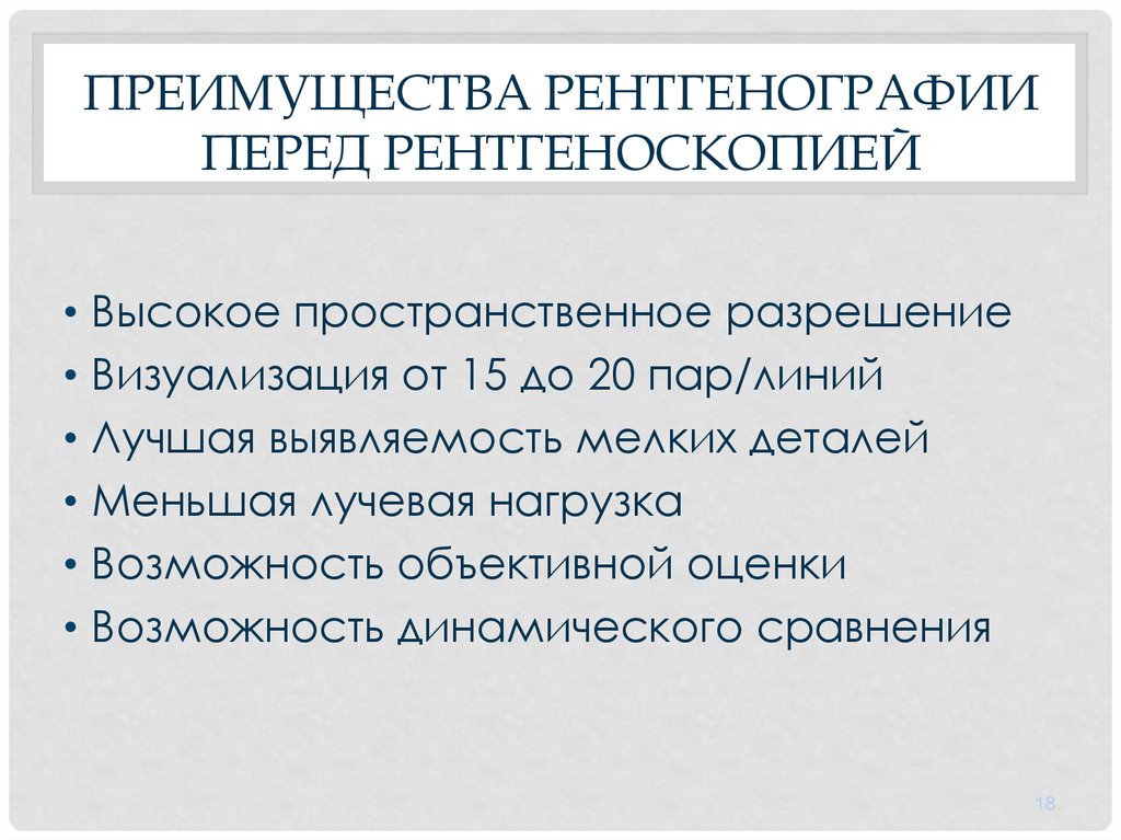 Перед рентгеном