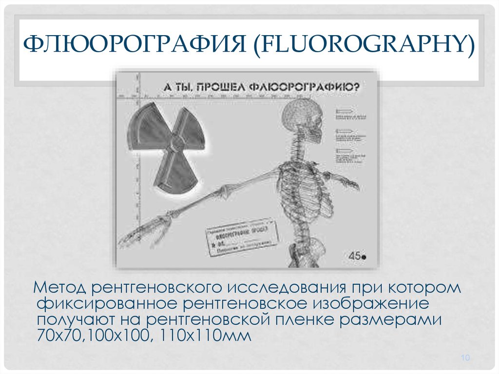 Рентген отличия