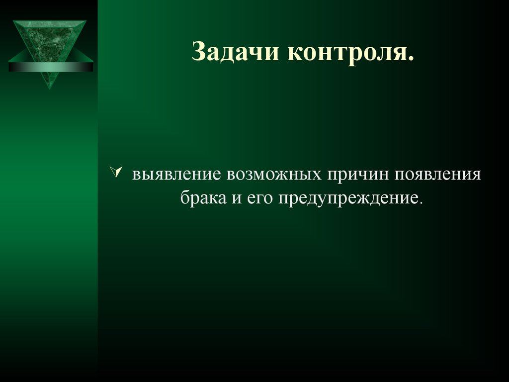 Контроль выявление. Задачи контроля качества. Этапы контроля качества сварных соединений. Контроль качества сварных соединений презентации. Задачи контроля сварных соединений.