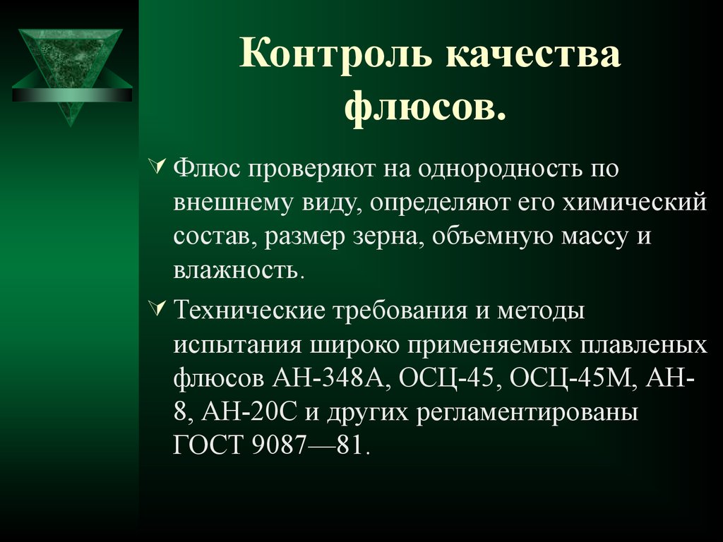 Требования к флюсам. Контроль качества флюсов.. Проверка флюса в пробирном анализе.