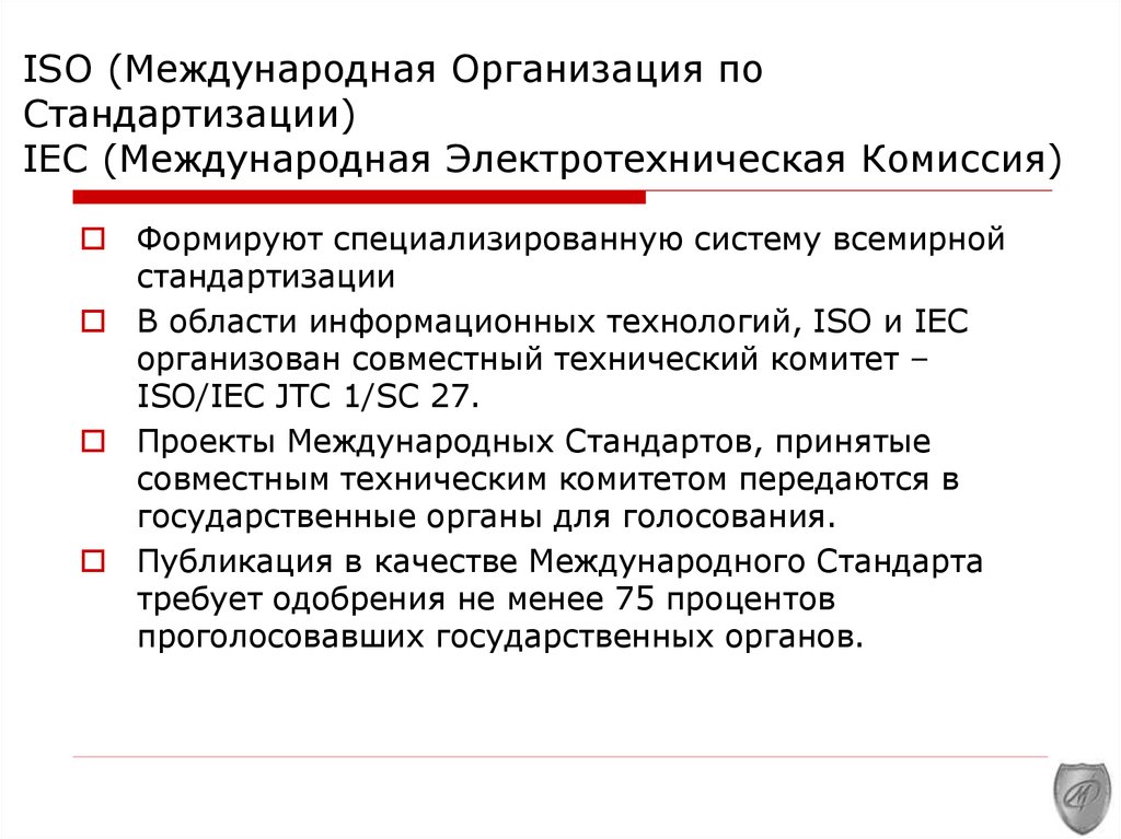 Iso международная организация по стандартизации презентация