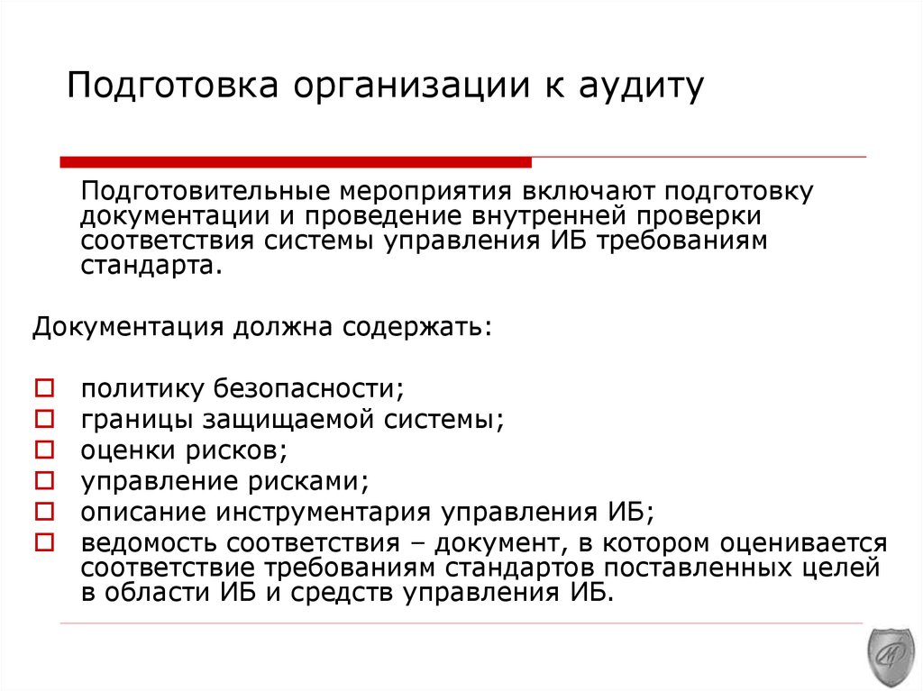 План работ по управлению иб организации это документ