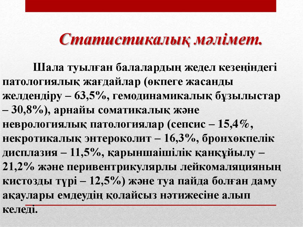 Статистикалық мәліметтер. Статистикалық мәліметтер 8 слайд презентация.