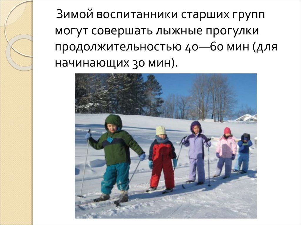 5 группа прогулок