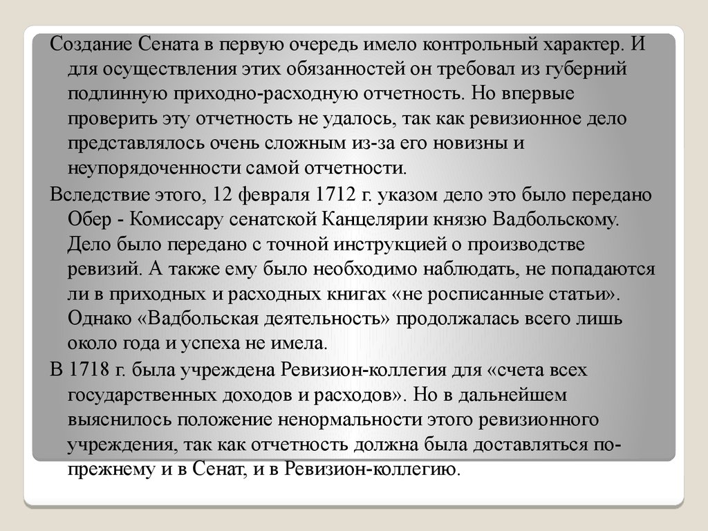 Доклад по теме История развития контроля в России 