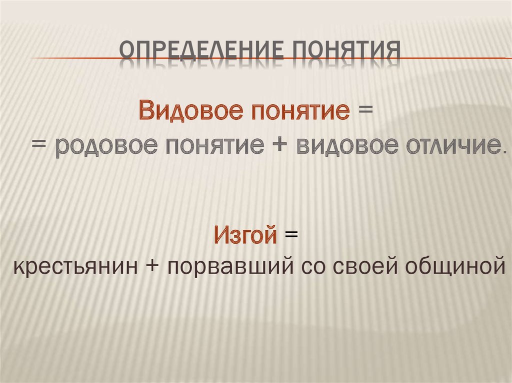 Видовое понятие