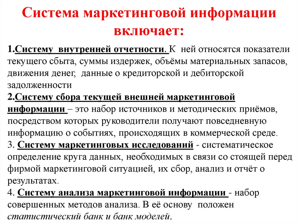 Маркетинговое сообщение. Система маркетинговой информации включает. Система маркетинговой инфор. Система анализа маркетинговой информации. Система маркетинговой информации, характеристика.