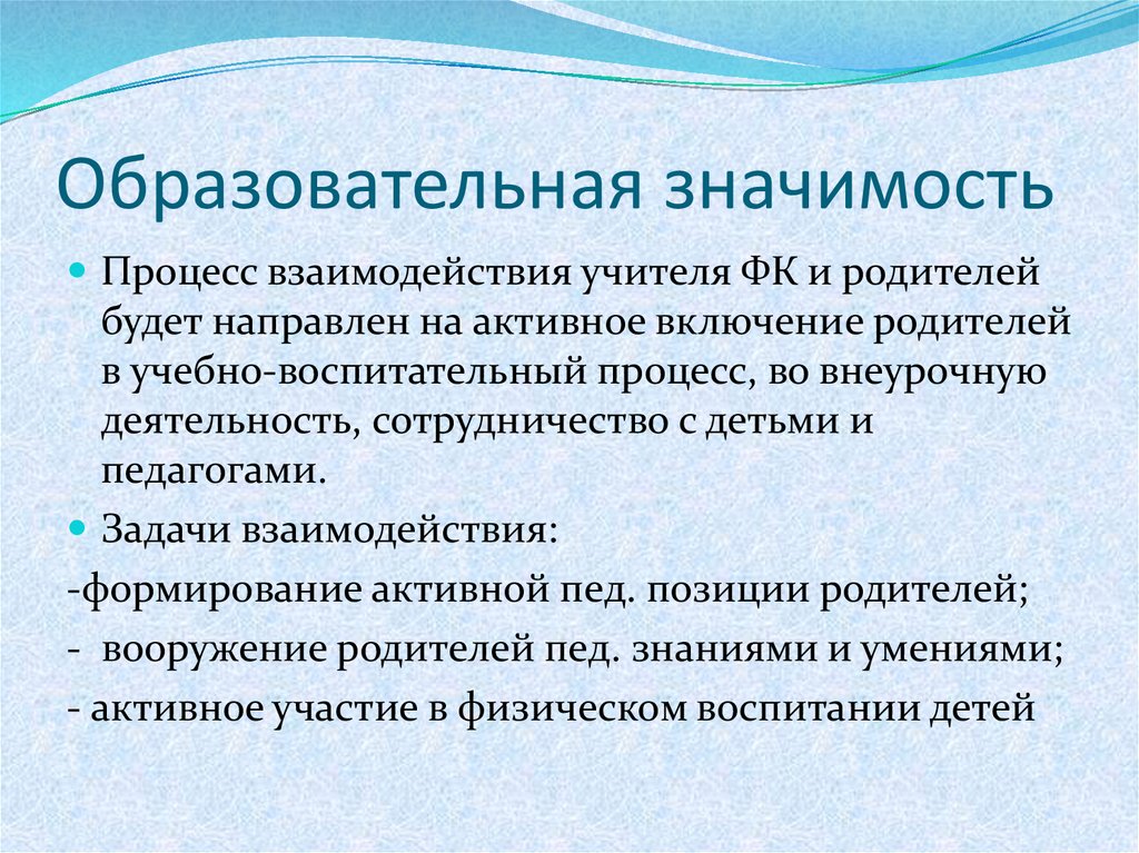 Педагог значения. Образовательное значение. Образовательная значимость. Значимость и важность педагогической деятельности. Образовательная ценность работы.