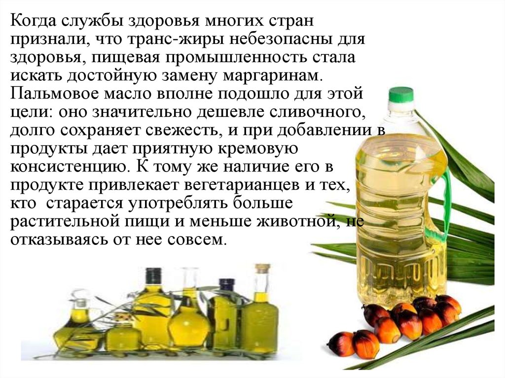 Организм и подсолнечное масло. Пальмовое масло. Пальмовое растительные масла. Пищевое пальмовое масло. Пальмовое масло в подсолнечном масле.