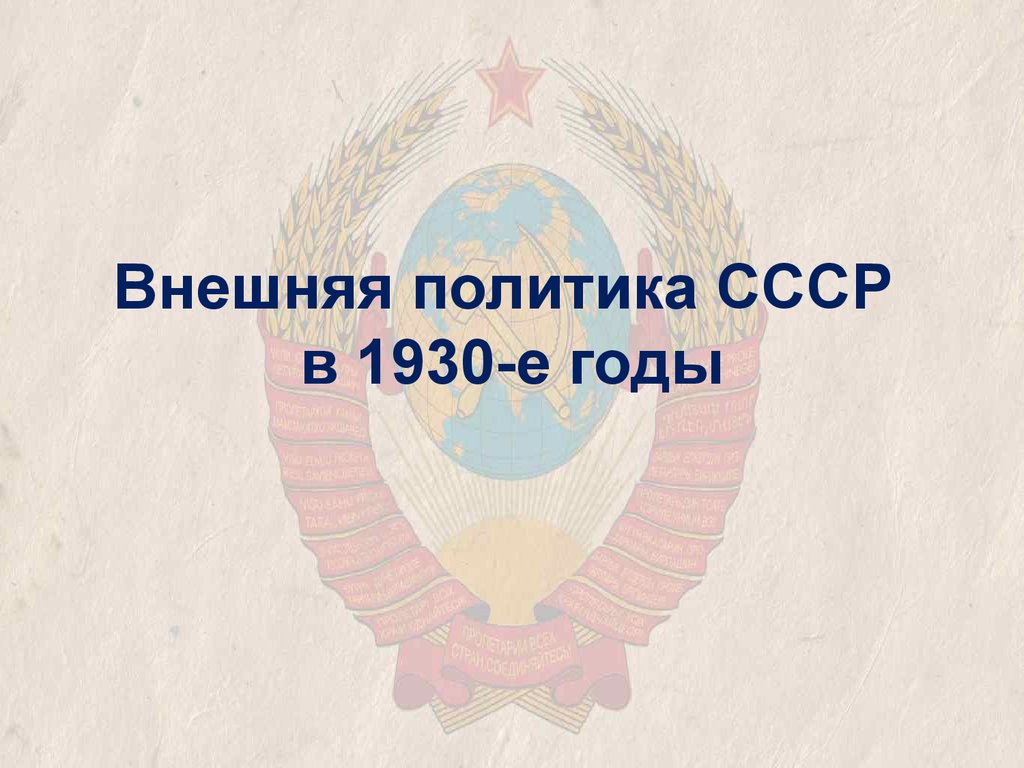 Достижения 1920 1930 годов в ссср магнитка план сообщения