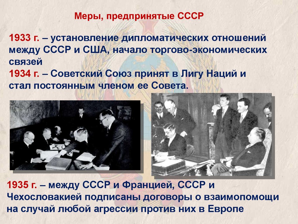 Политика ссср 1930. 1933 Г установление дипломатических отношений между СССР. Установление дипломатических отношений между СССР И США 1933. Установление дипломатических отношений между СССР И США Дата. Установление дипломатических отношений между СССР И США.