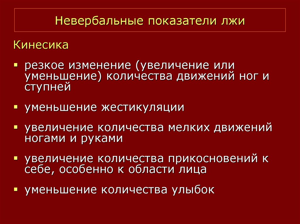 Сигналы лжи презентация