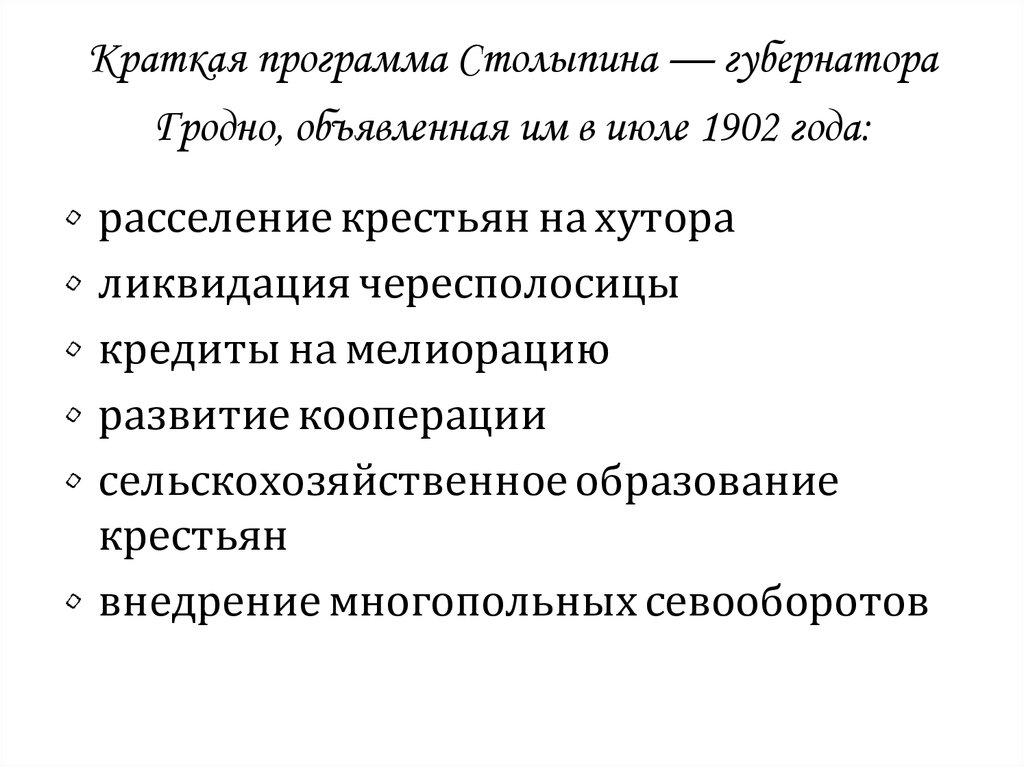 Третьеиюньская монархия и реформы п а столыпина презентация 11 класс