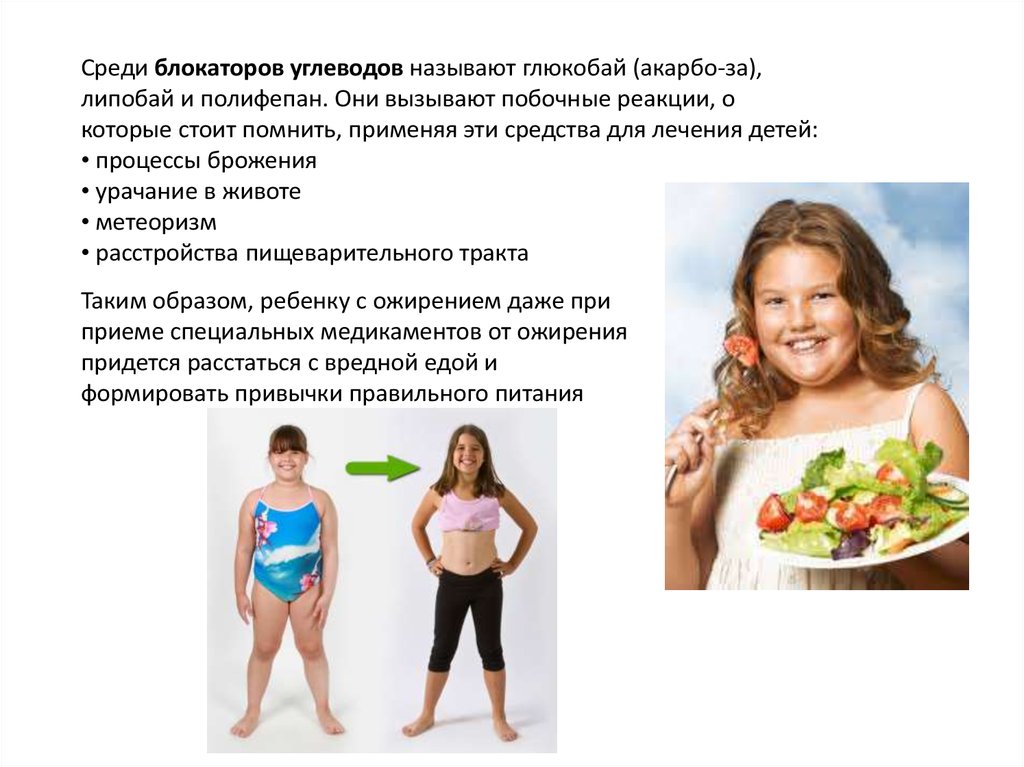 Как похудеть мальчику 11 лет. Ожирение у детей и подростков. Степени ожирения у детей. Причины ожирения у детей.