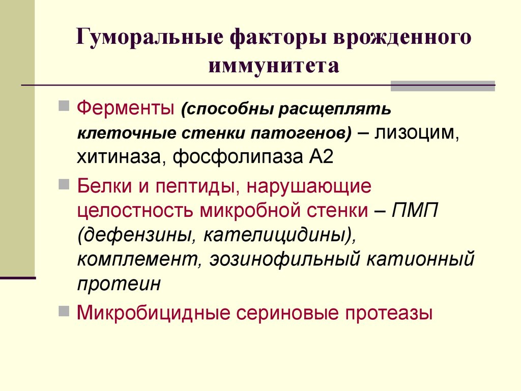 Гуморальный иммунитет презентация