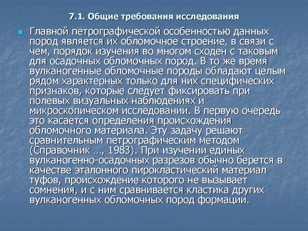 Исследования требующие