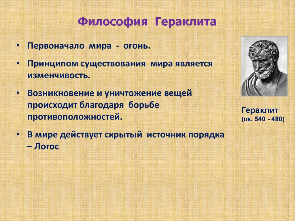 Какие из указанных понятий имеют отношение к характеристикам античной картины мира