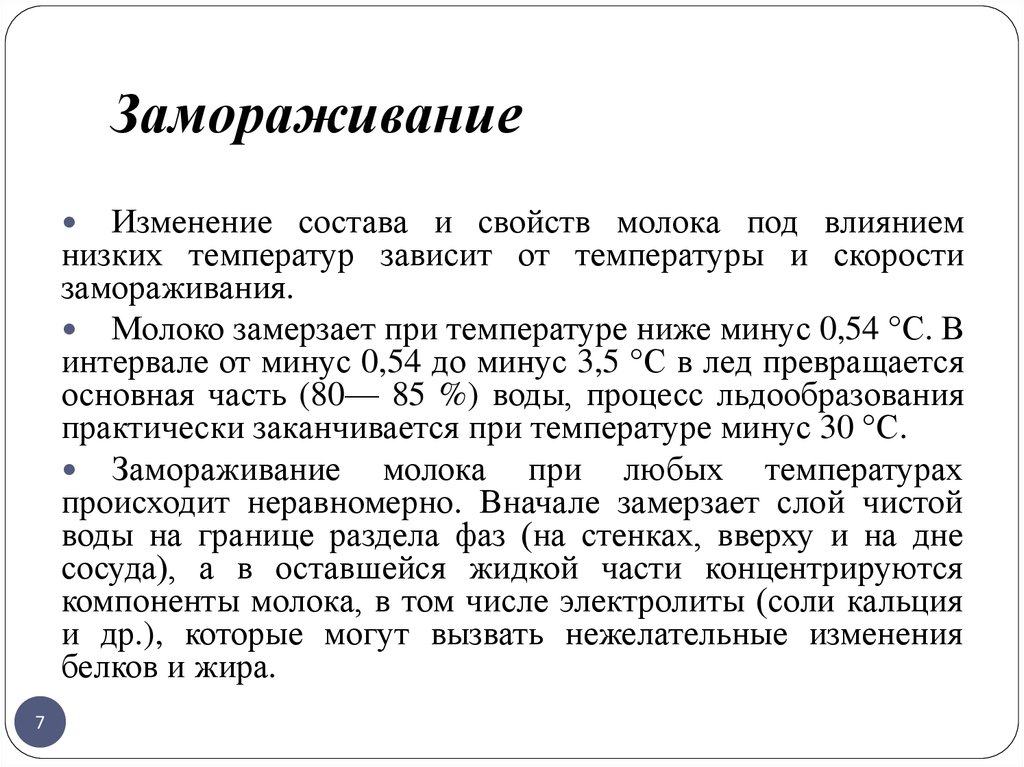 Теория медленного замораживания презентация