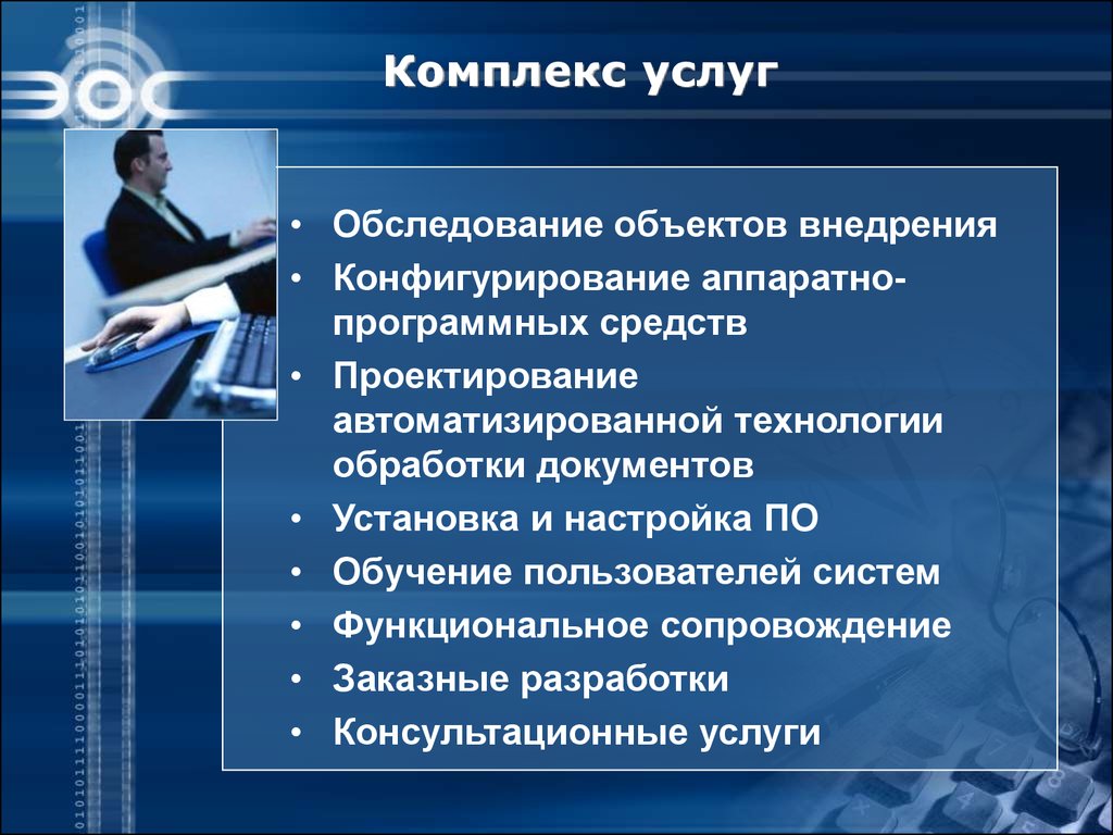 Сервис обработки документов. Автоматизация обработки документов. Автоматизированная обработка документов. Конфигурирование программных и аппаратных средств. Технологии автоматизированной обработки документов.