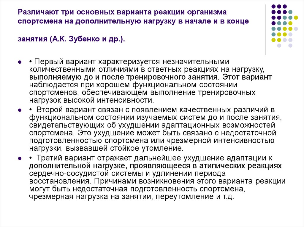 Дополнительная нагрузка. Реакция организма на нагрузку. Характерные признаки реакции организма на нагрузку. Реакция организма на стандартную нагрузку. Реакция организма на интенсивные нагрузки.