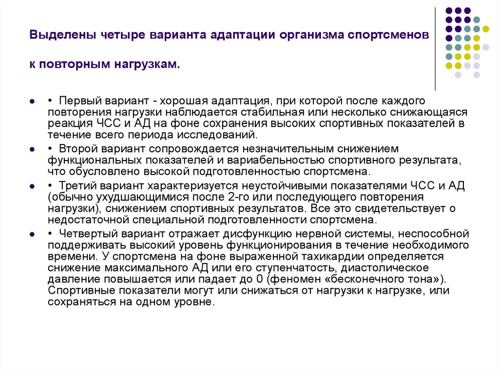 Адаптация человеческого организма к физическим нагрузкам проект по физкультуре