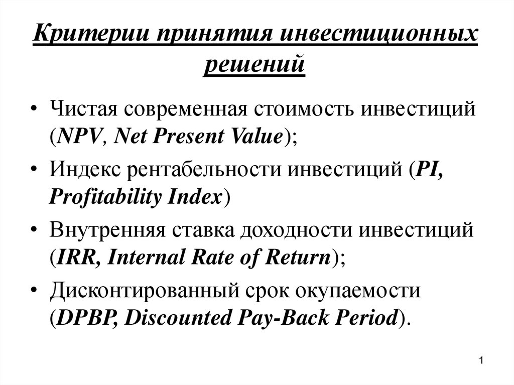 Критерий принятия проекта