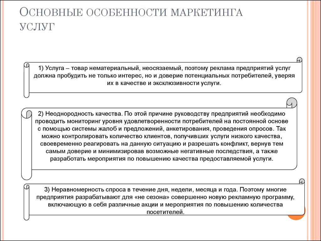 В чем особенности услуги как товара кратко