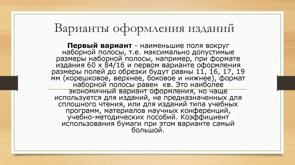 Наименьшая варианта. Варианты оформления издания. Варианты оформления издания Форматы. Форматы публикаций. Варианты оформления публикаций.