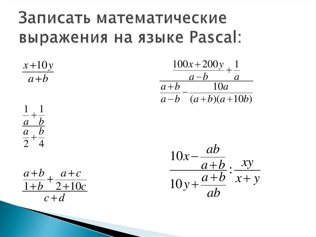 Запись выражения. Выражения на языке программирования. Математические выражения. Запишите математическое выражение на языке Паскаль. Математические выражения в Паскале.