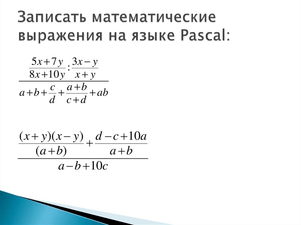 Запишите на языке. Запишите математическое выражение на языке Паскаль. Запишите математическое выражения на языке Pascal. Записать математическое выражение на языке Паскаль. Математические выражения на языке Паскаль.