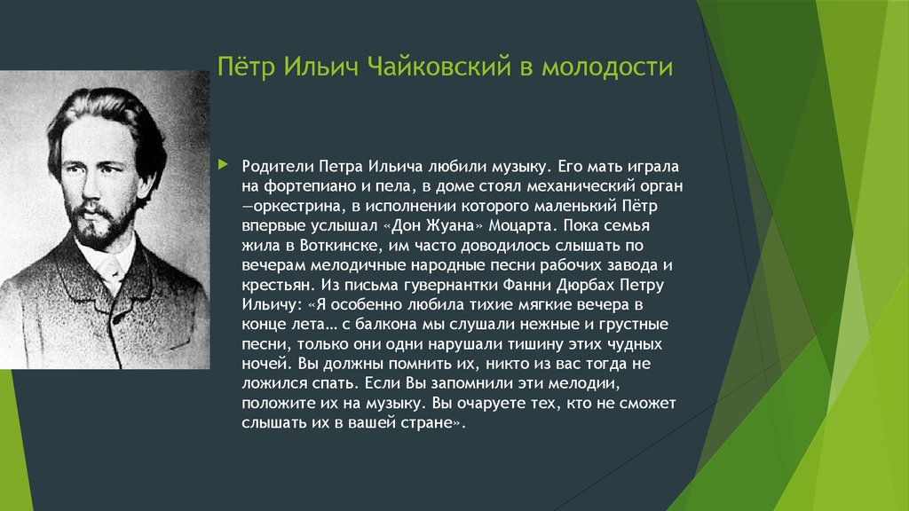 Чайковский интересно. Чайковский пётр Ильич Юность. Пётр Ильич ЧАЙКОВСКИЙВ юности. Петр Чайковский в юности. Чайковский пётр Ильич в молодости.