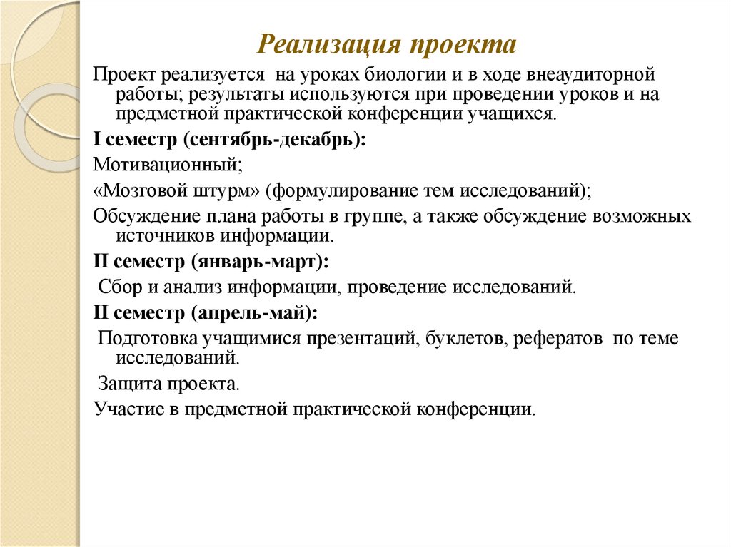 Аттестационная работа. Методическая разработка по выполнению проекта по математи