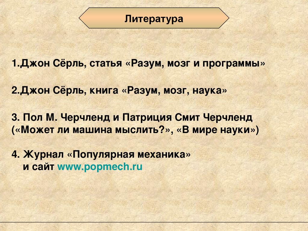 Китайская комната Дж. Сёрля - презентация онлайн