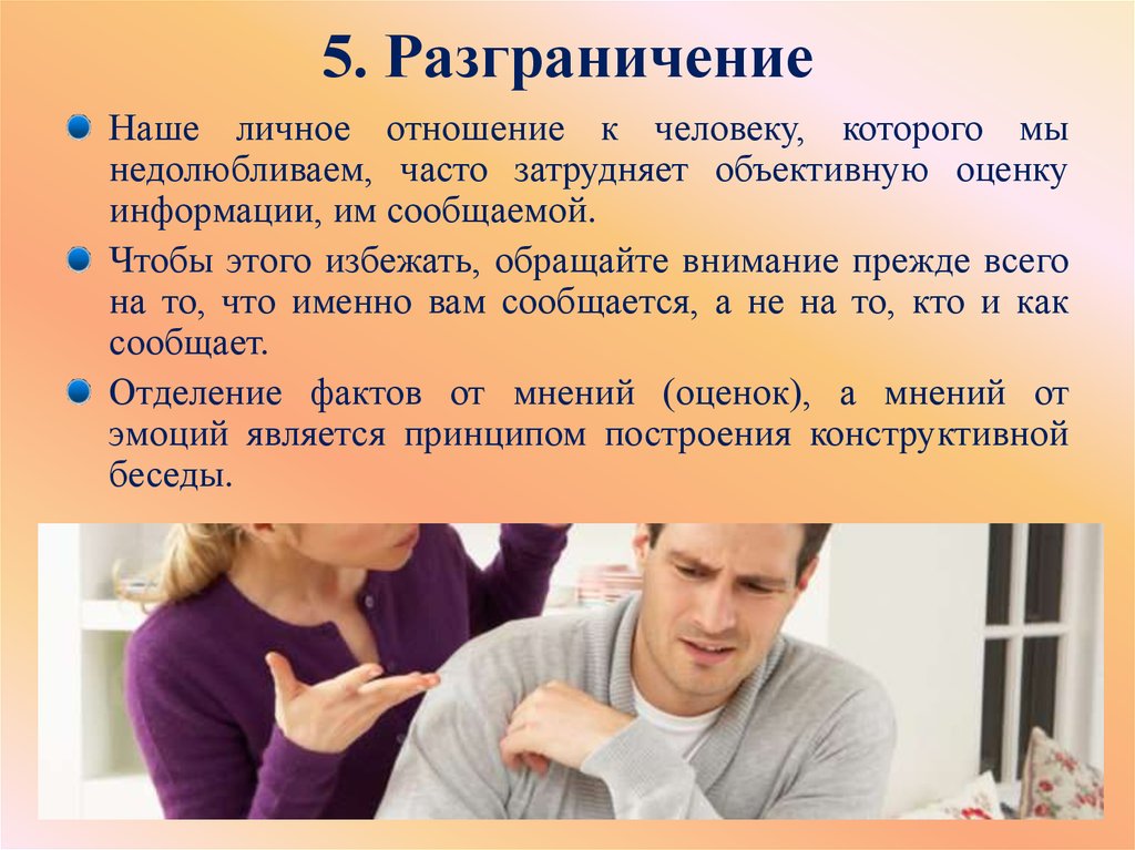 Использование личных связей. Ведение деловой беседы презентация. Беседа конструктивной беседы. Личное отношение.