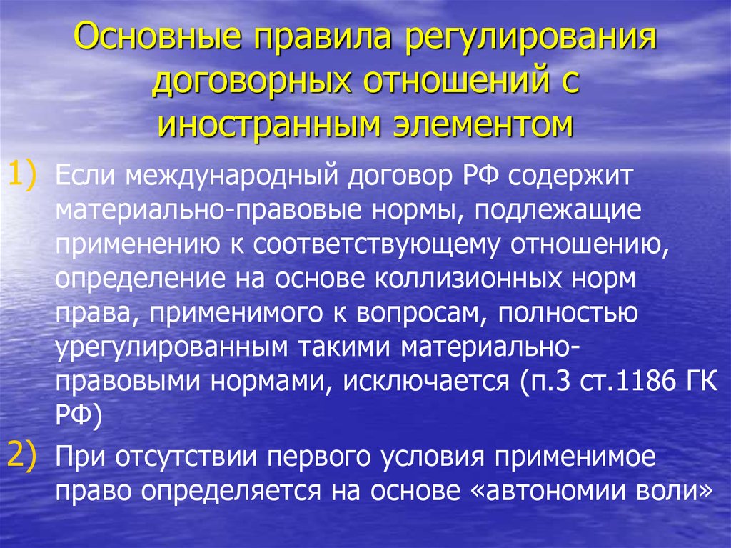 Правовое регулирование семейных отношений с участием иностранного элемента презентация