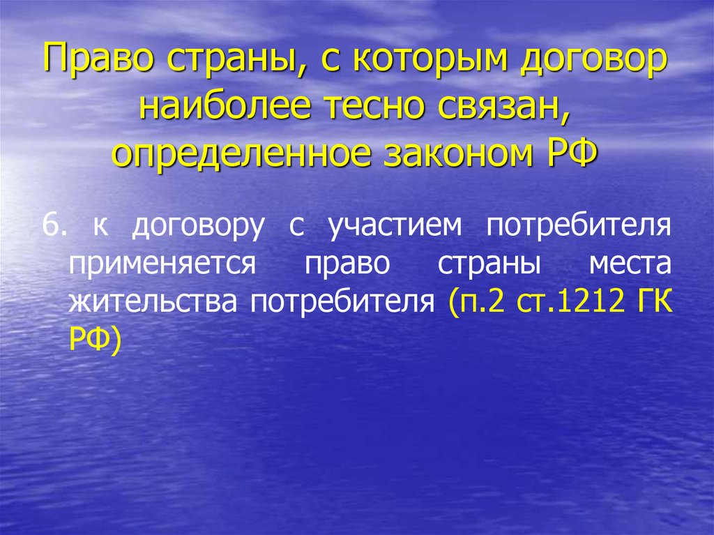 Это связано с определенным. Право страны. Право наиболее тесно связано с:. Парво наиболее тесной связи. Финансовое право наиболее тесно связано с.