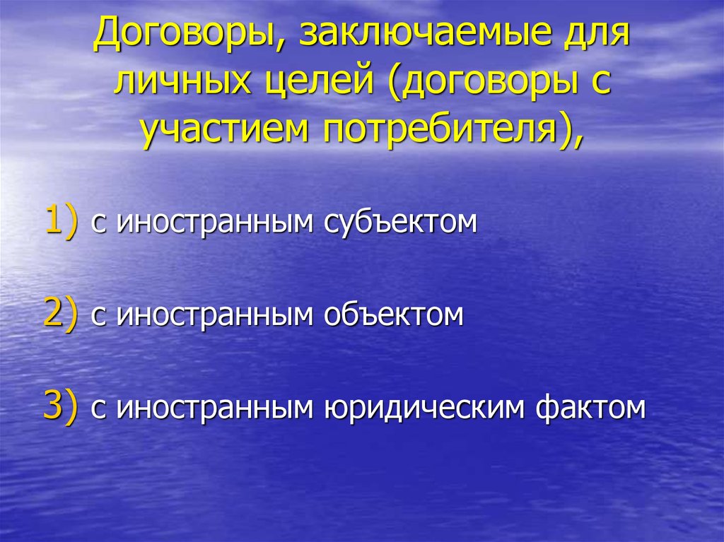 Цель контракта. Договоры с участием потребителей. Правовая цель договора. Цели договорного права. Цель договора по.