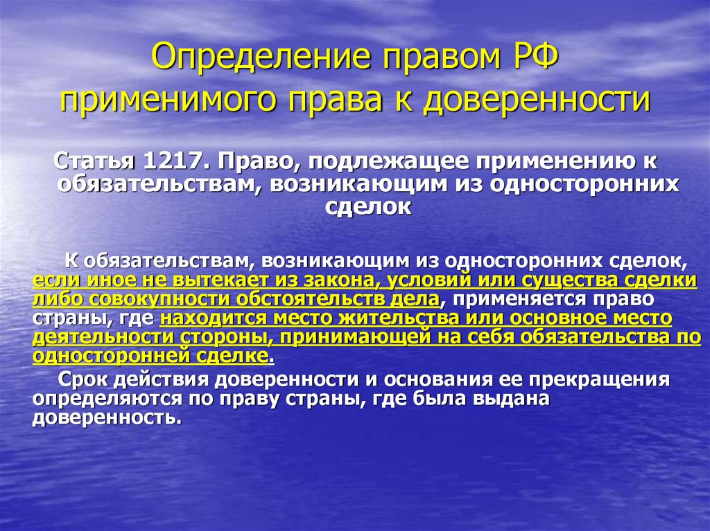 Применимым правом. Статья это определение в праве. Законодательство это определение. Право подлежащее применению. Правовое регулирование договорных отношений презентация.