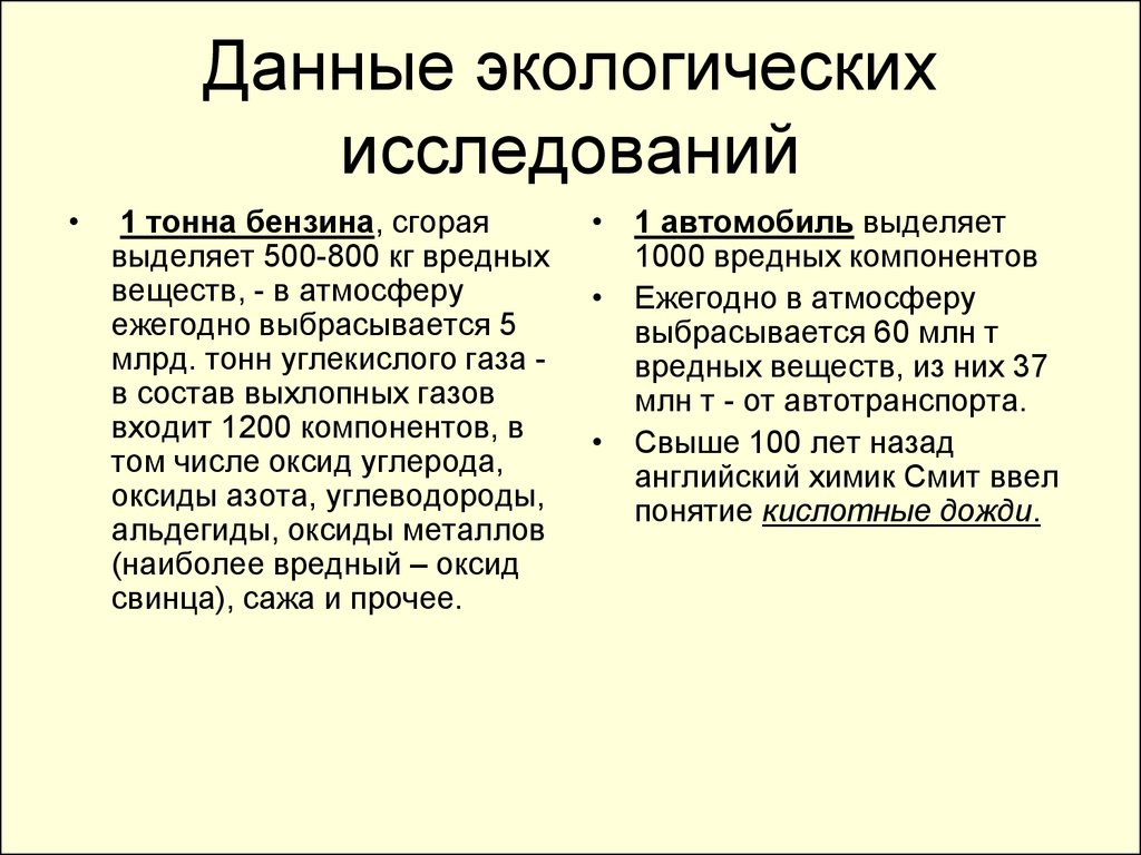 Тепловые двигатели и охрана окружающей среды - презентация онлайн