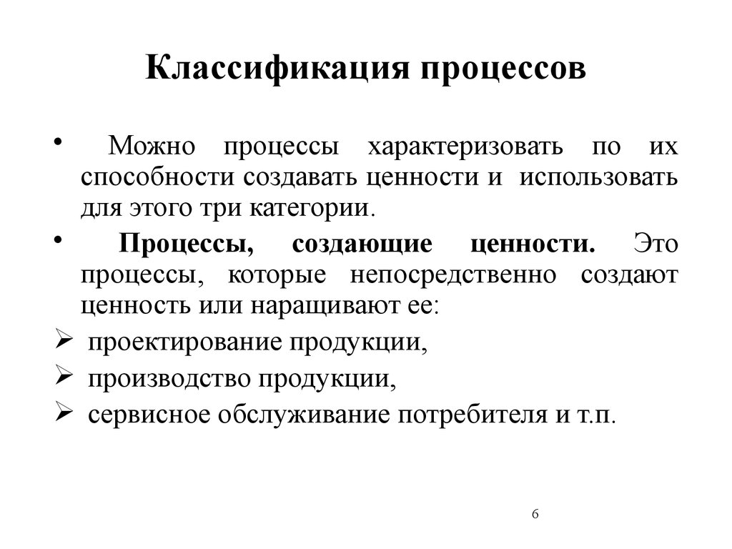 Классификация процессов