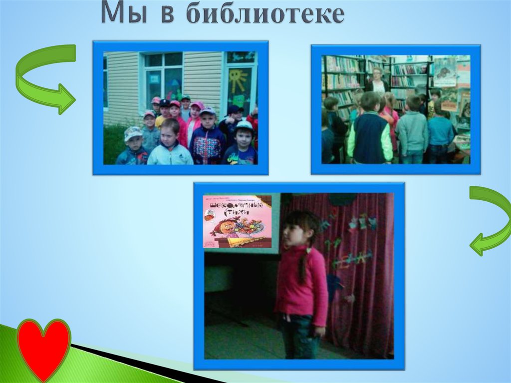 Мы в библиотеке