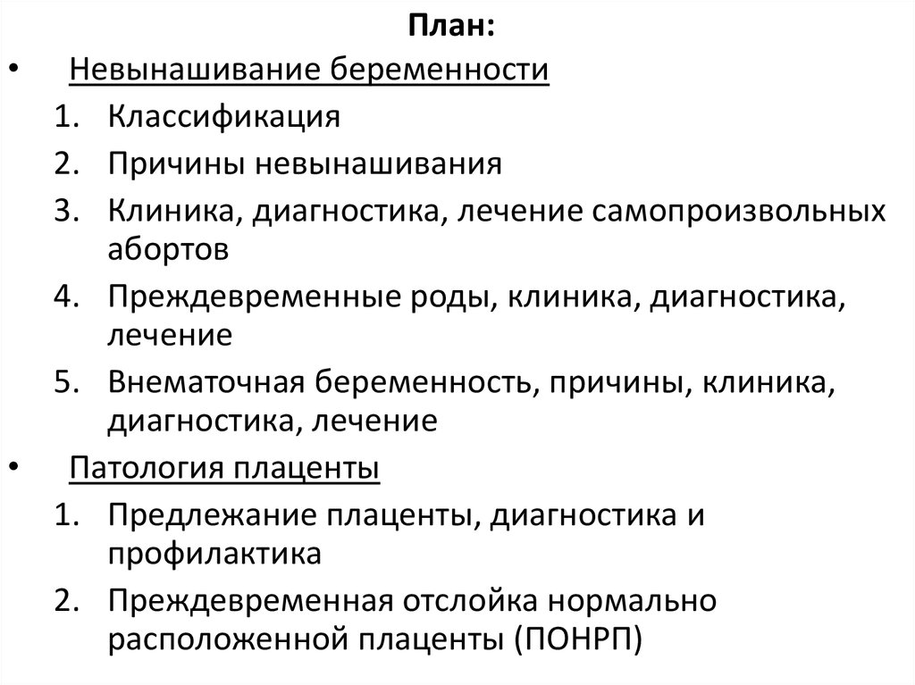 Патология беременных. Классификация беременности. Патология беременности классификация. Преждевременные роды клиника. Патология плаценты протокол.