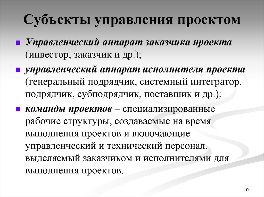 Субъекты управленческих действий это